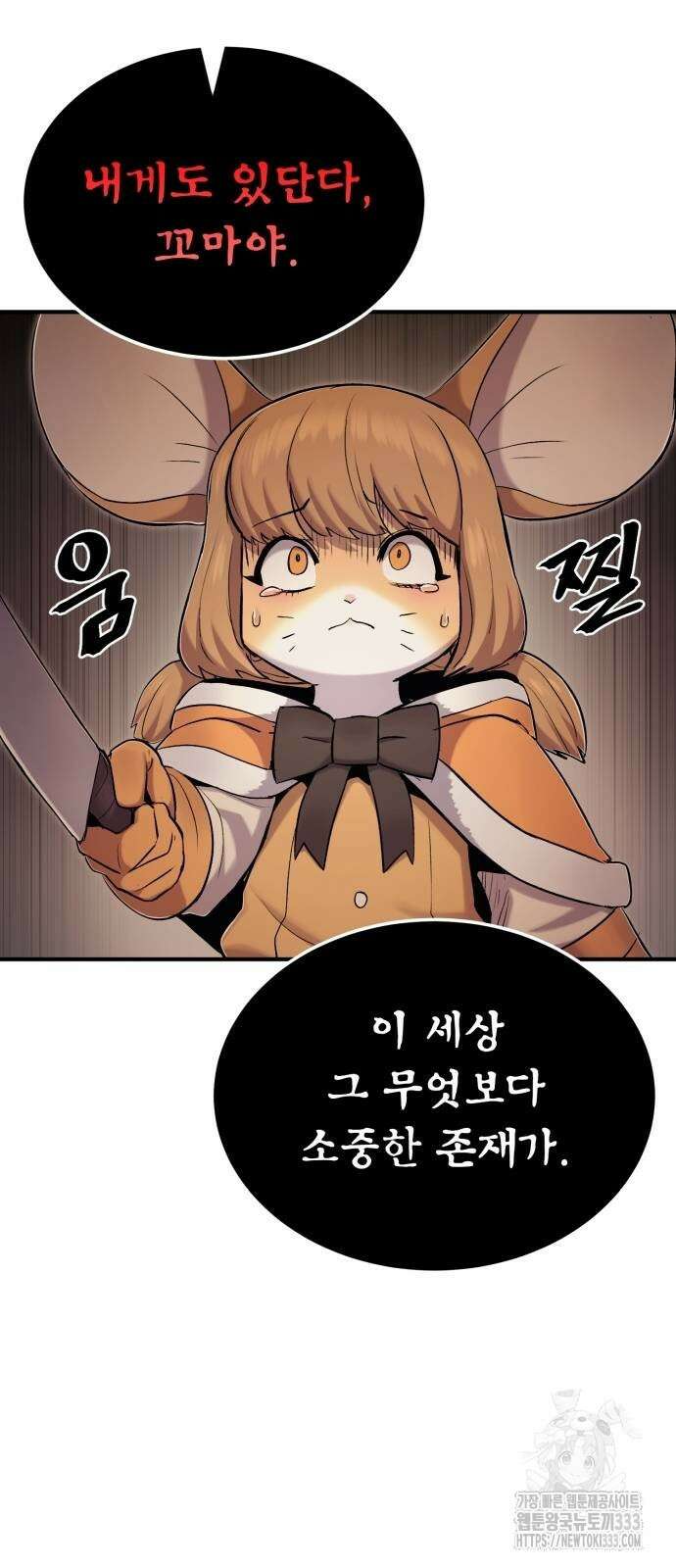울부짖는 역린 38화 6