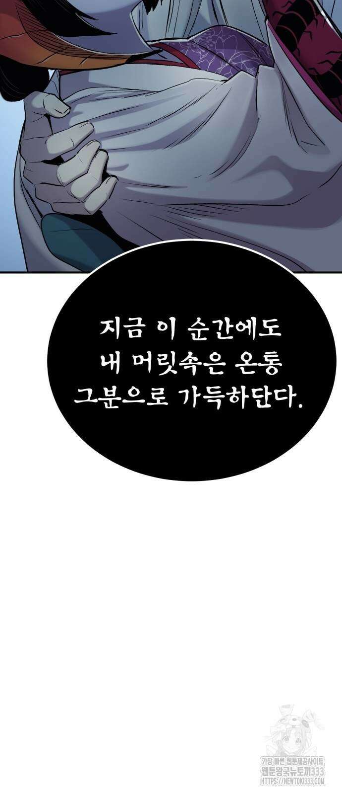울부짖는 역린 38화 8