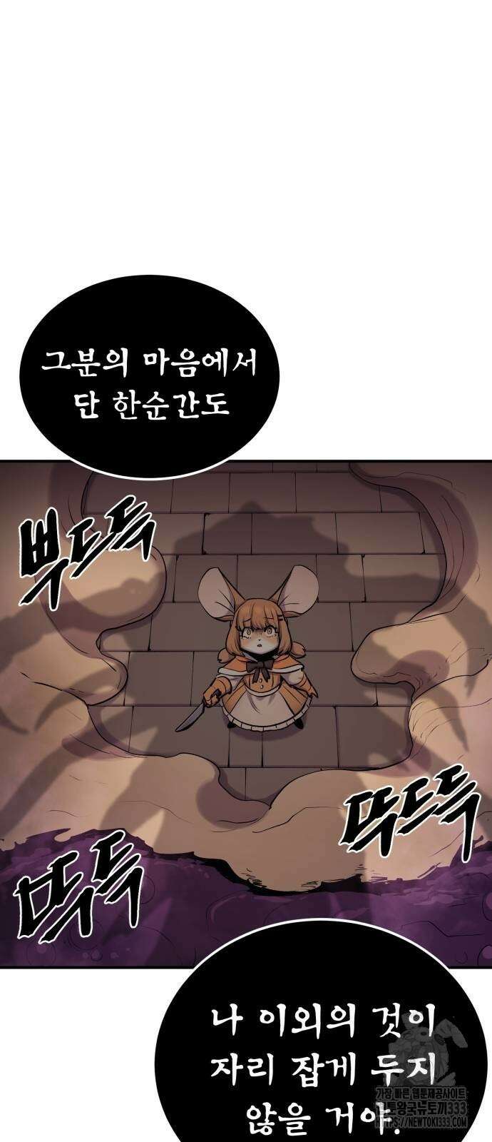 울부짖는 역린 38화 9