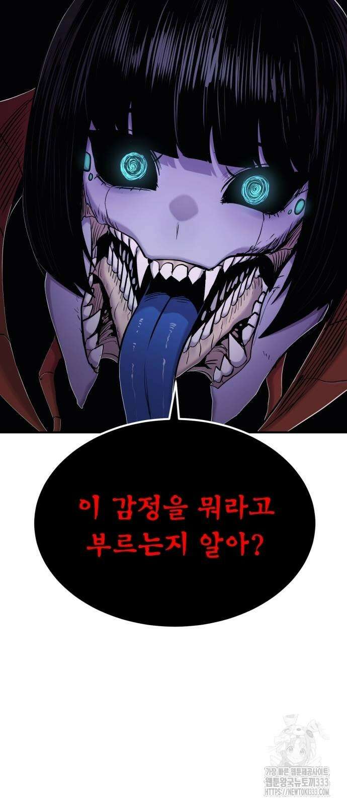 울부짖는 역린 38화 11