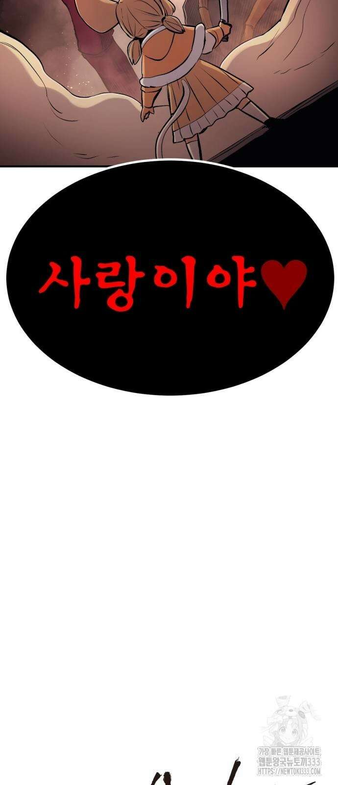 울부짖는 역린 38화 13