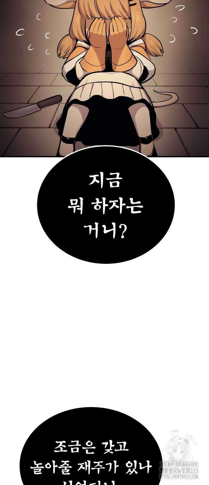 울부짖는 역린 38화 17