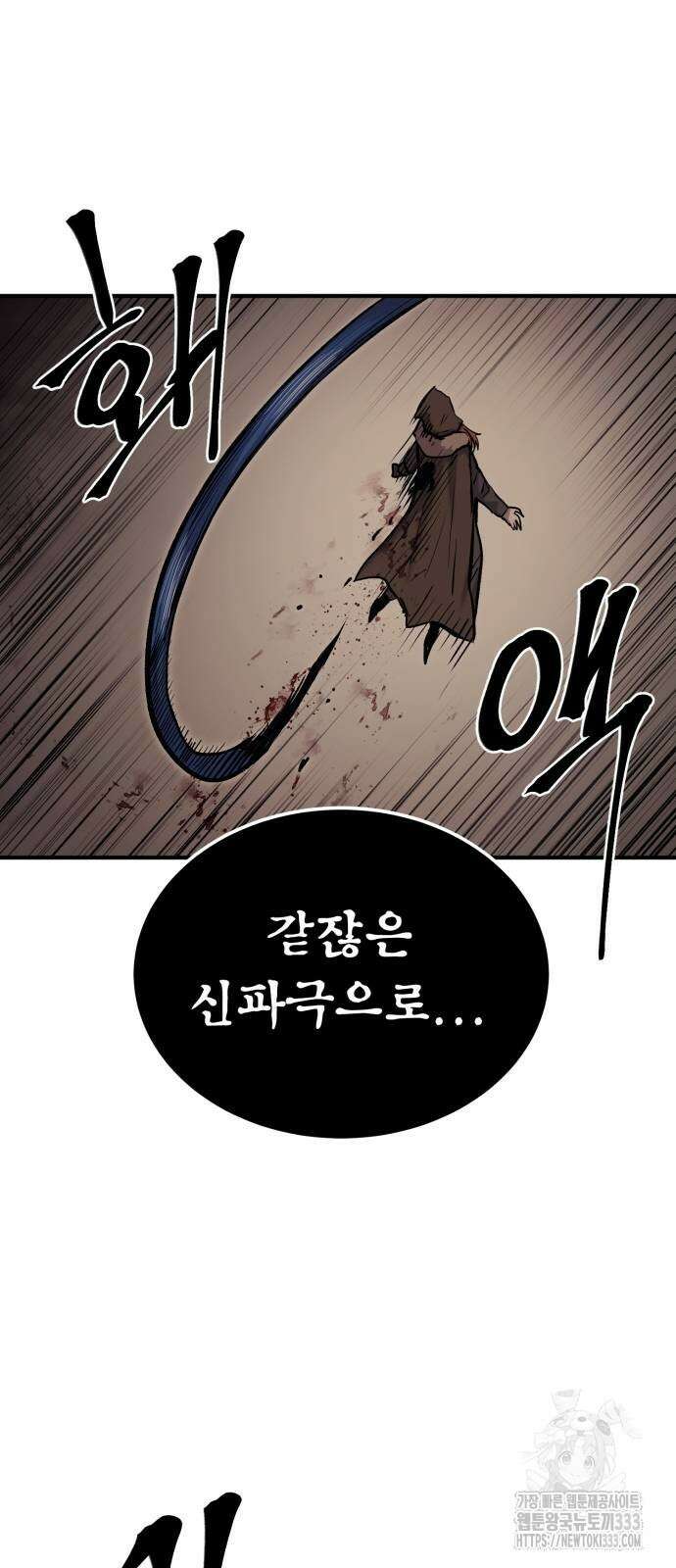 울부짖는 역린 38화 26