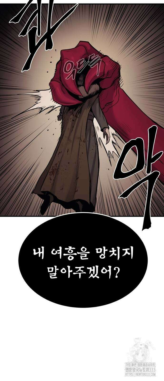 울부짖는 역린 38화 27