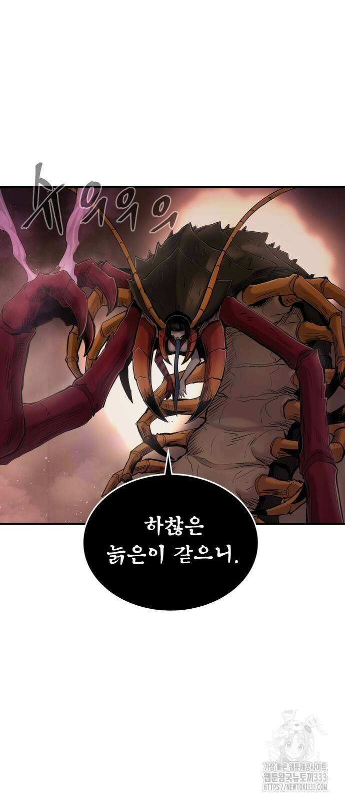 울부짖는 역린 38화 30
