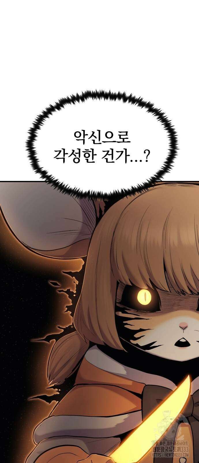울부짖는 역린 38화 34