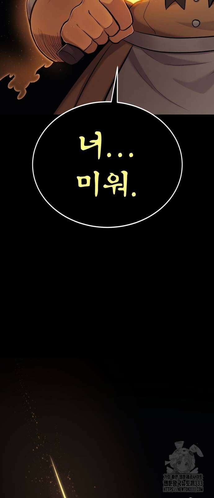 울부짖는 역린 38화 35