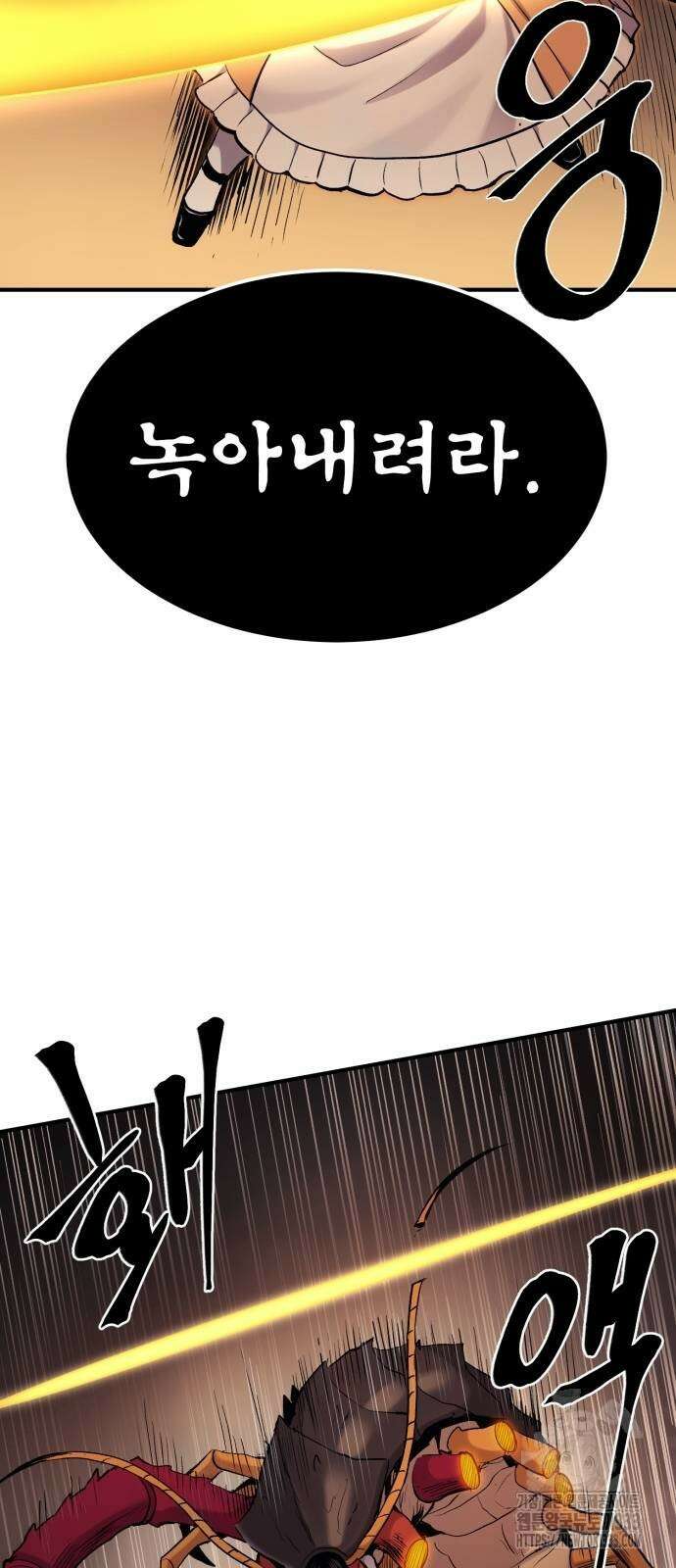 울부짖는 역린 38화 41