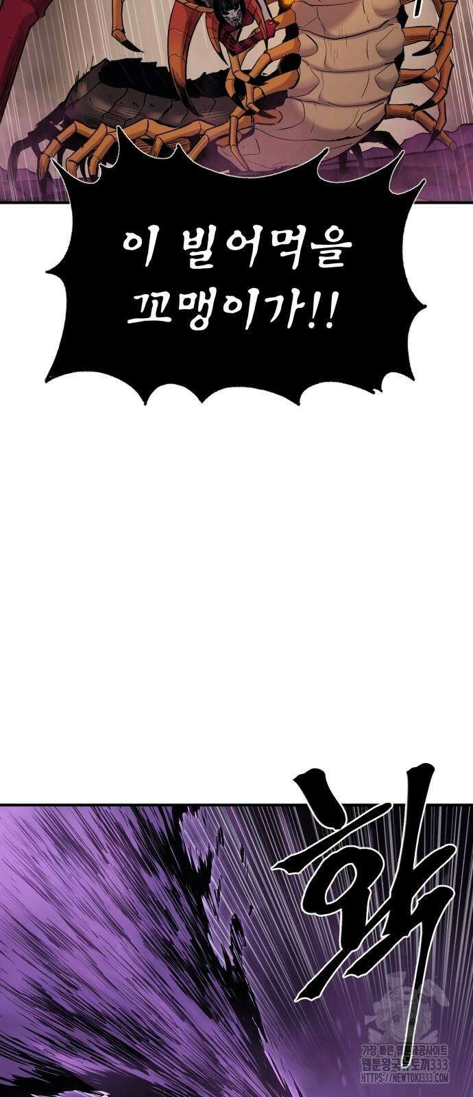 울부짖는 역린 38화 42
