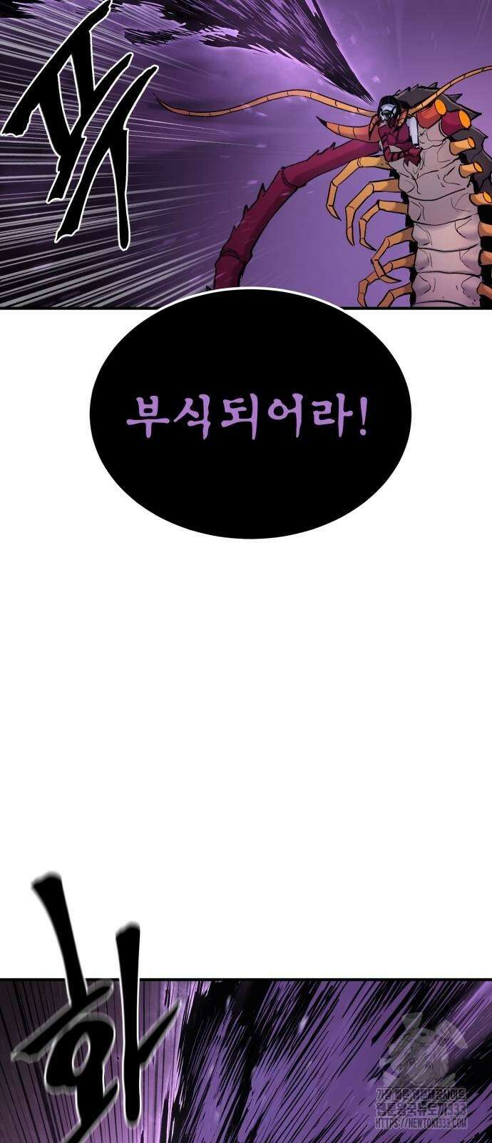 울부짖는 역린 38화 43