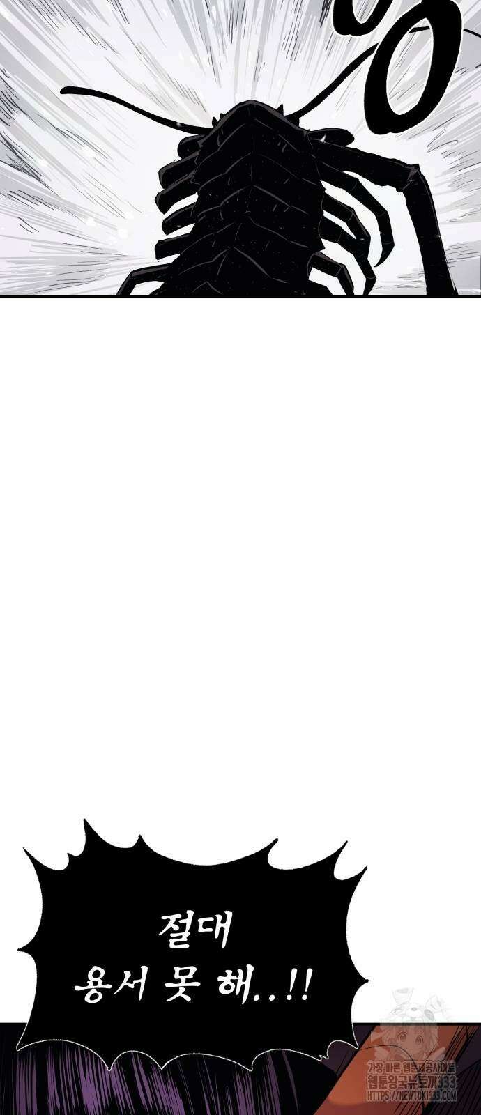 울부짖는 역린 38화 45