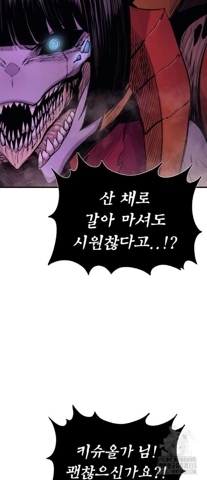 울부짖는 역린 38화 46