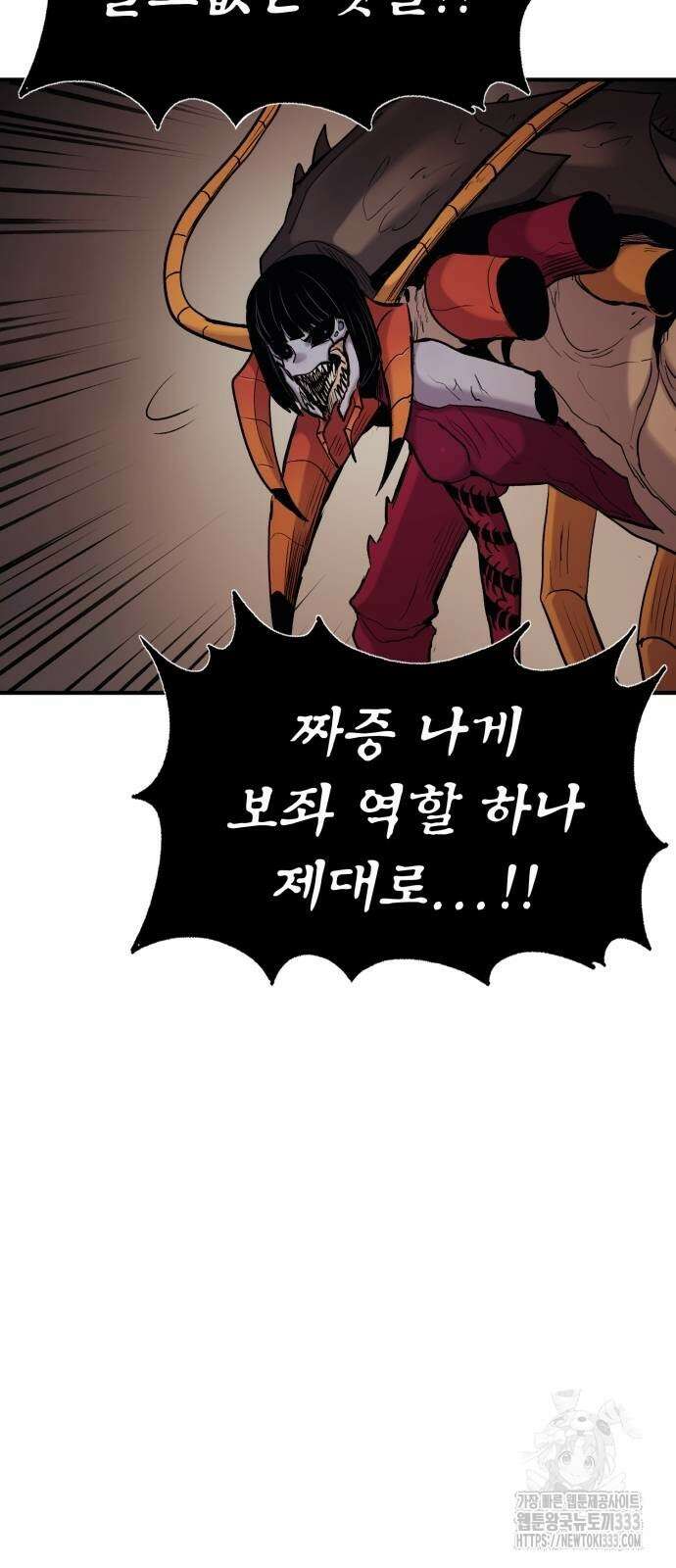 울부짖는 역린 38화 48