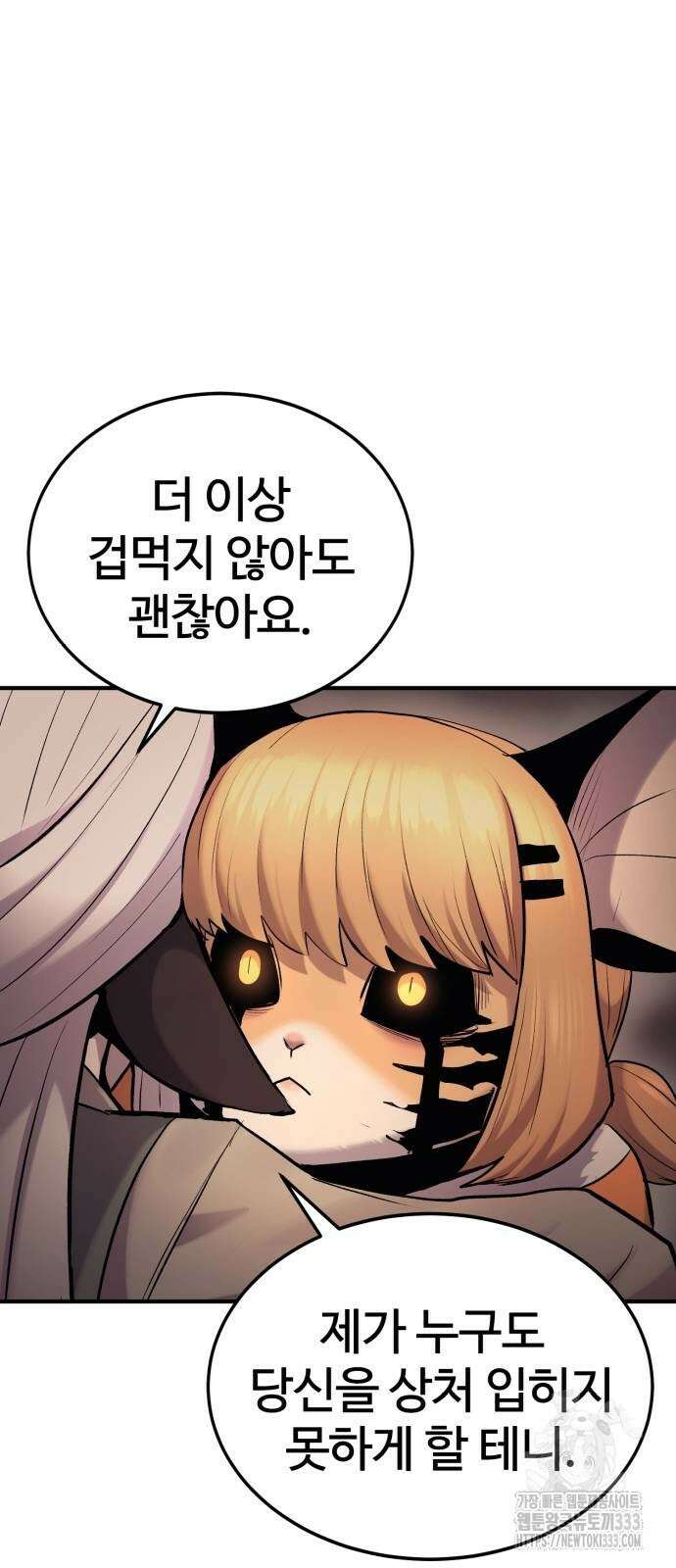 울부짖는 역린 38화 61
