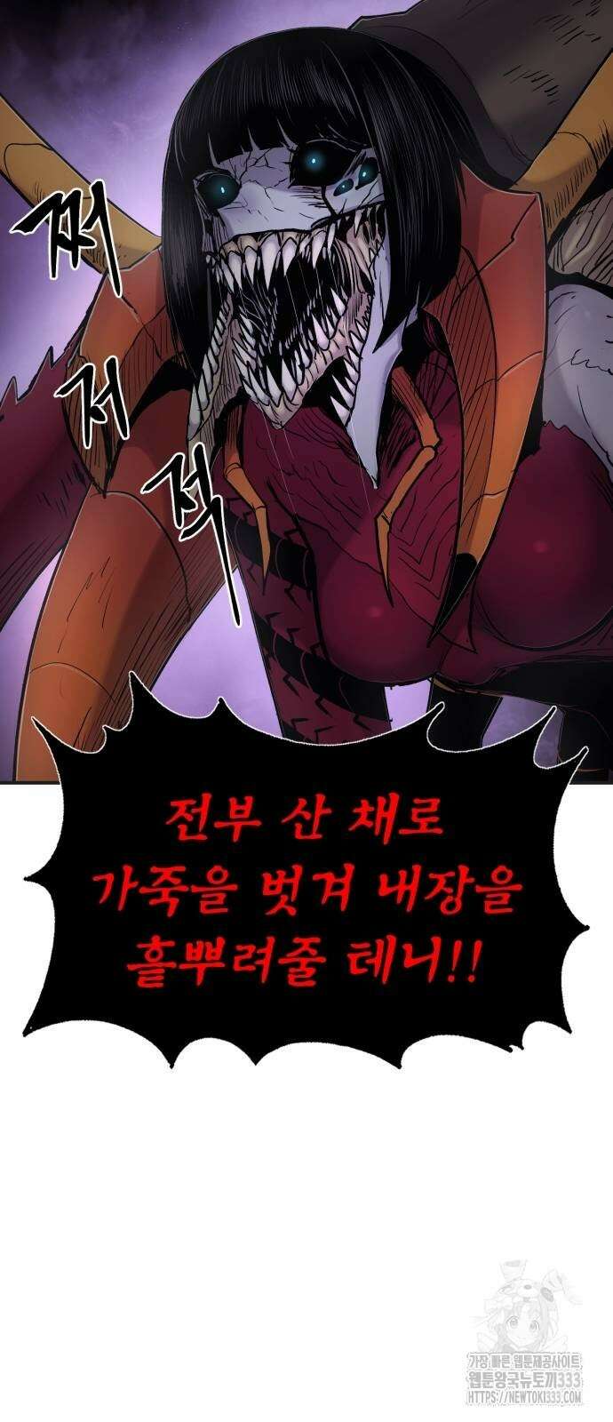 울부짖는 역린 38화 72