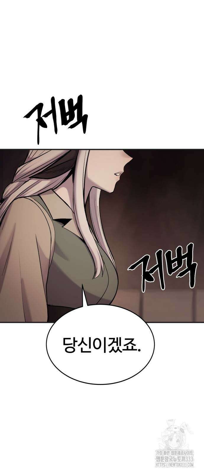 울부짖는 역린 38화 73