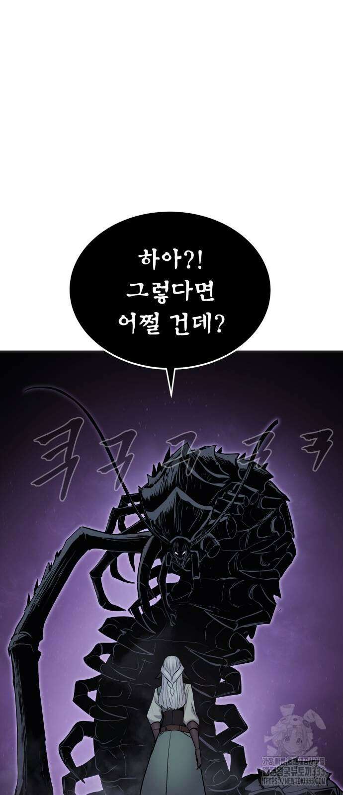 울부짖는 역린 38화 75