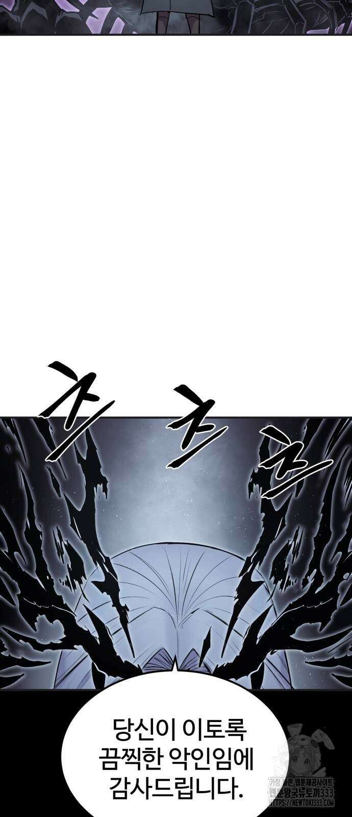울부짖는 역린 38화 76