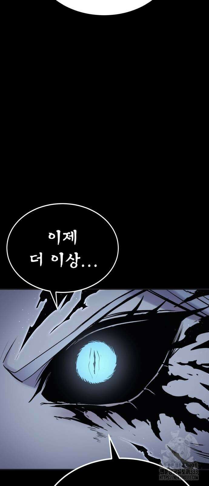 울부짖는 역린 38화 77