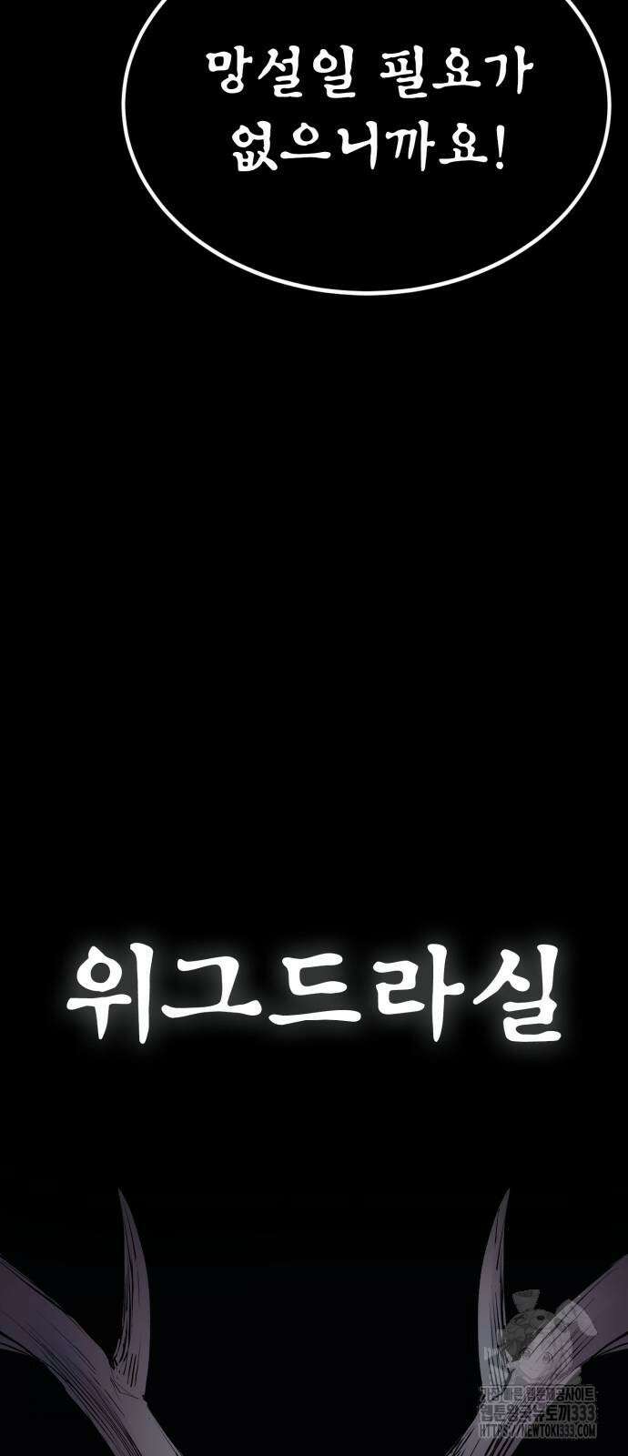 울부짖는 역린 38화 78