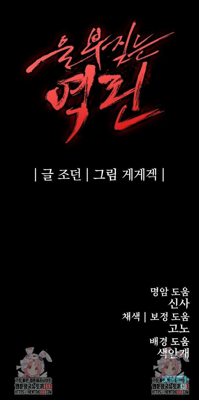 울부짖는 역린 38화 80