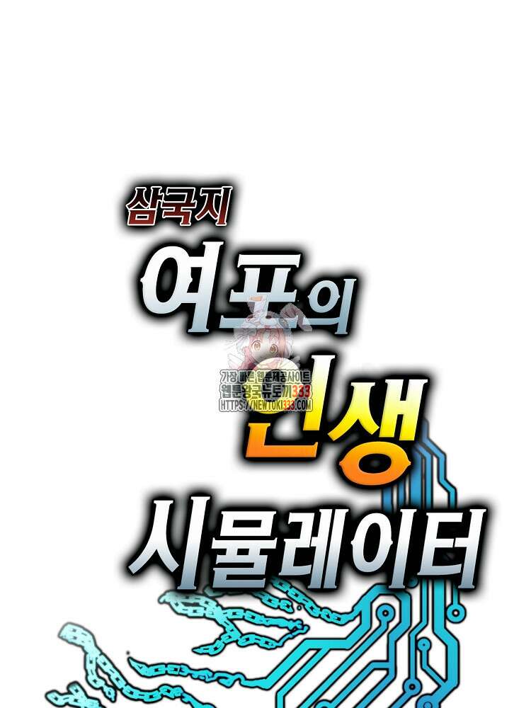 삼국지 여포의 인생 시뮬레이터 1화 1