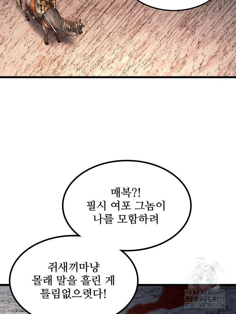 삼국지 여포의 인생 시뮬레이터 9화 13