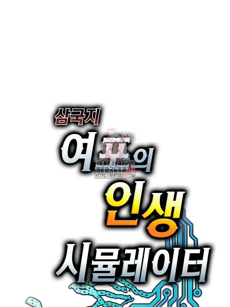 삼국지 여포의 인생 시뮬레이터 31화 1