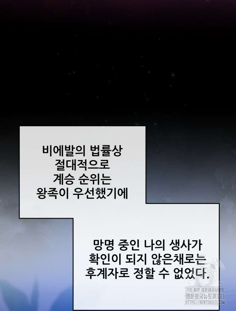 마침내 새벽이 12화 6