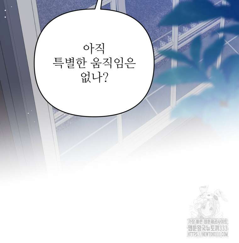 마침내 새벽이 12화 8