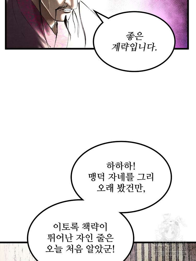 삼국지 여포의 인생 시뮬레이터 42화 6