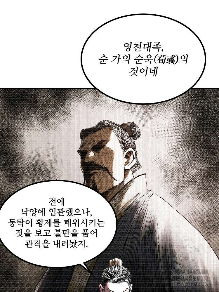 삼국지 여포의 인생 시뮬레이터 42화 9
