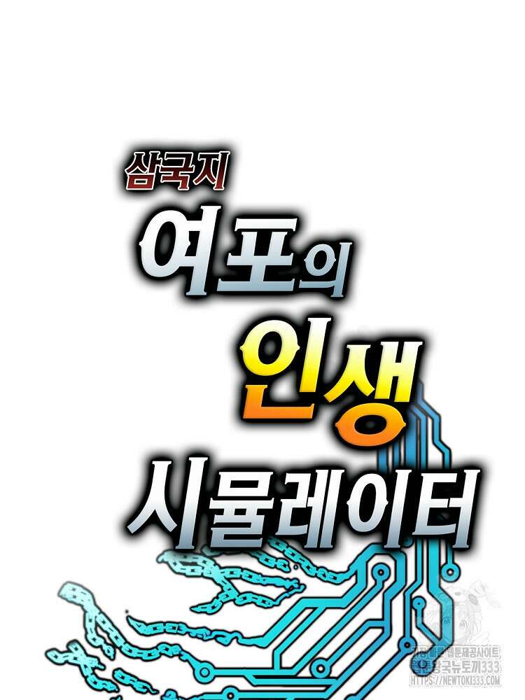 삼국지 여포의 인생 시뮬레이터 42화 11
