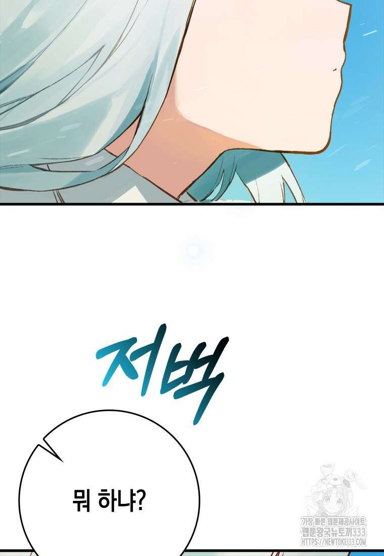 헌터 아카데미의 최강투신 9화 6