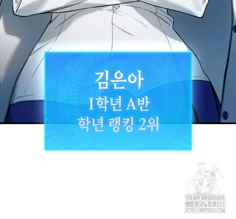 헌터 아카데미의 최강투신 9화 11