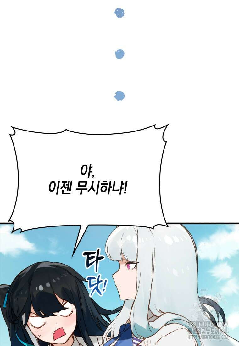헌터 아카데미의 최강투신 9화 13