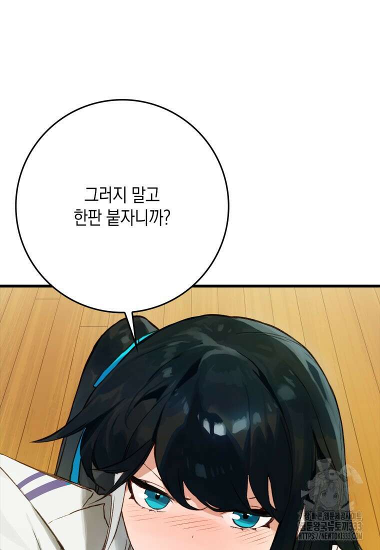 헌터 아카데미의 최강투신 9화 16