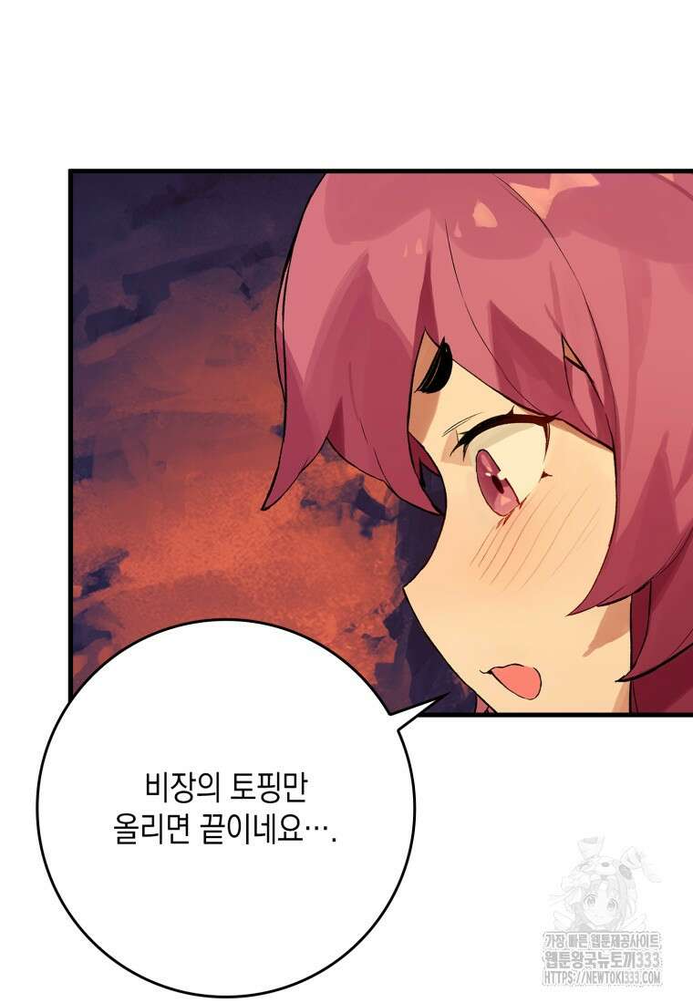 헌터 아카데미의 최강투신 14화 14