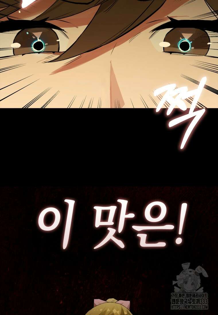 헌터 아카데미의 최강투신 14화 25