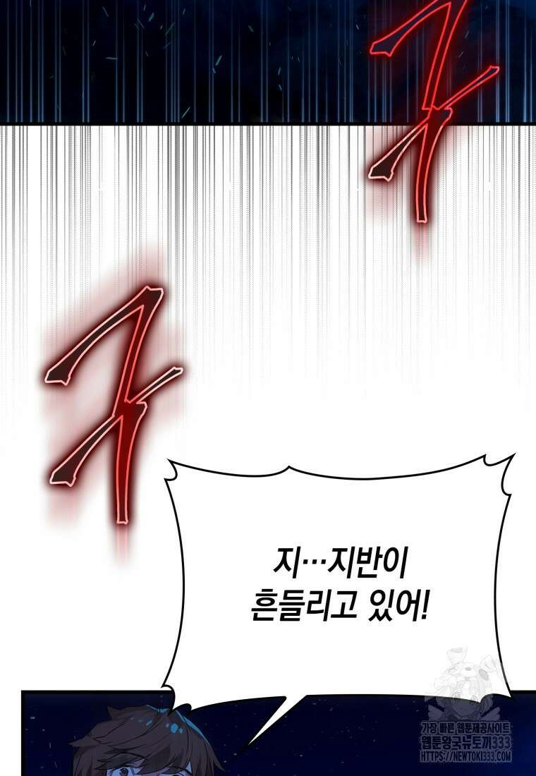 헌터 아카데미의 최강투신 20화 2