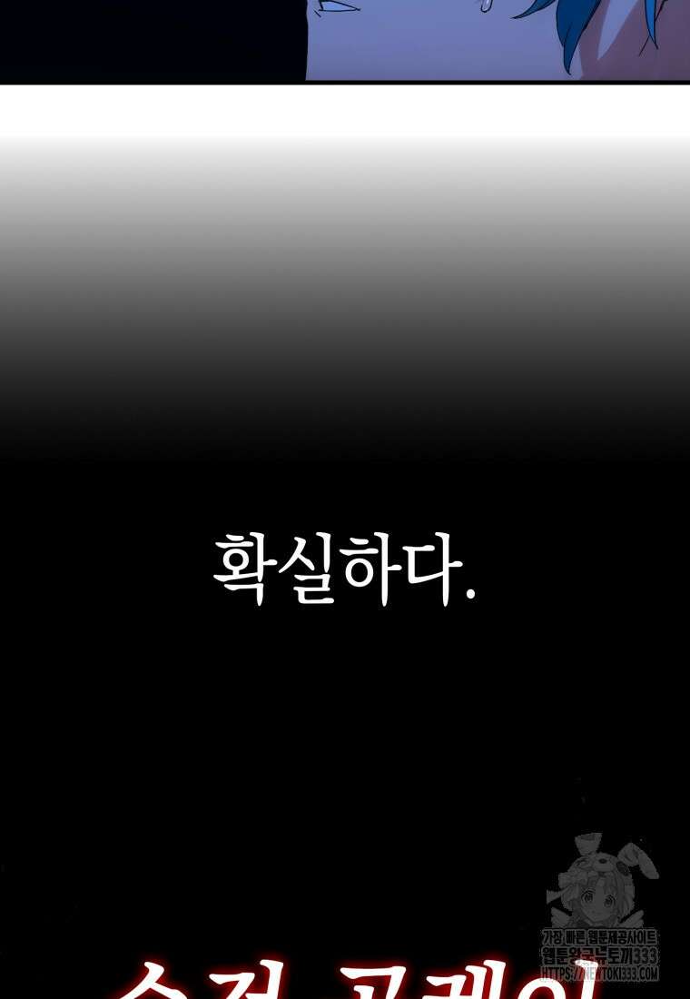 헌터 아카데미의 최강투신 20화 6