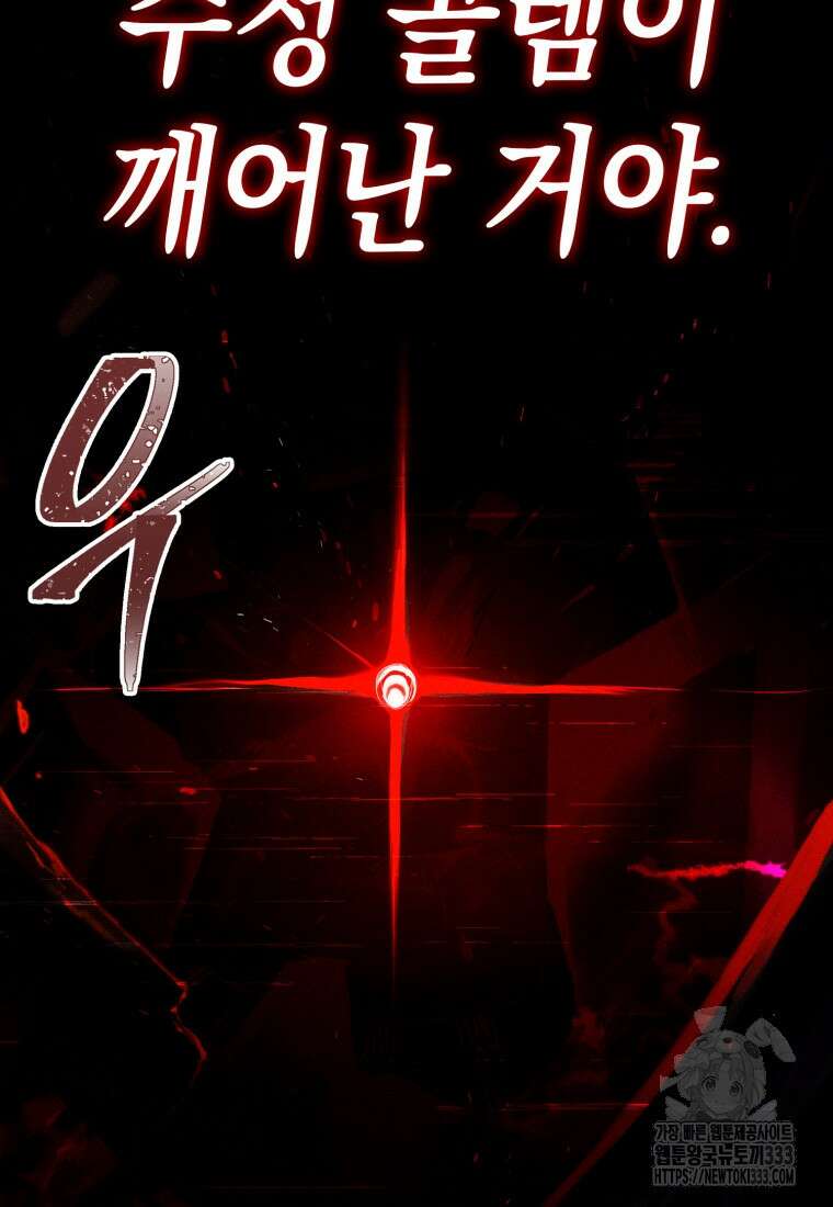 헌터 아카데미의 최강투신 20화 7