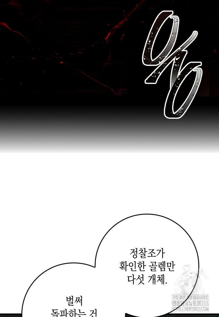 헌터 아카데미의 최강투신 20화 8