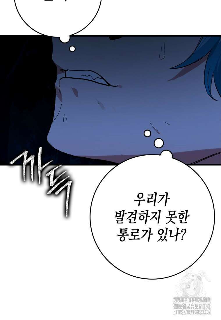 헌터 아카데미의 최강투신 20화 11