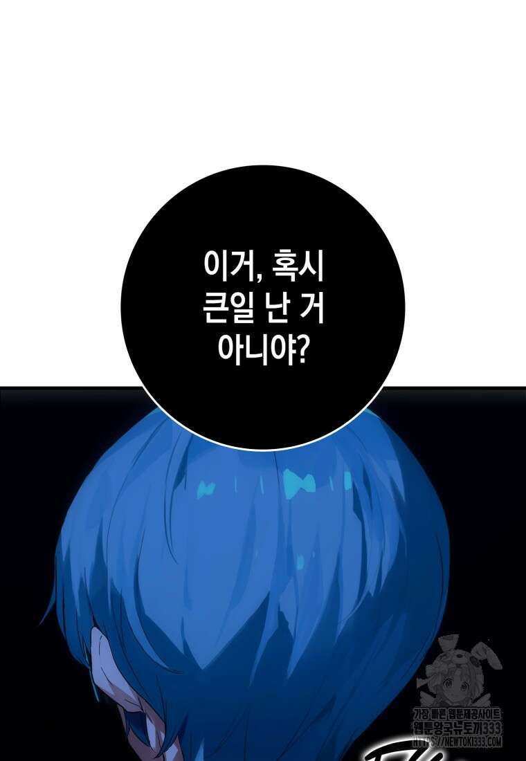 헌터 아카데미의 최강투신 20화 12