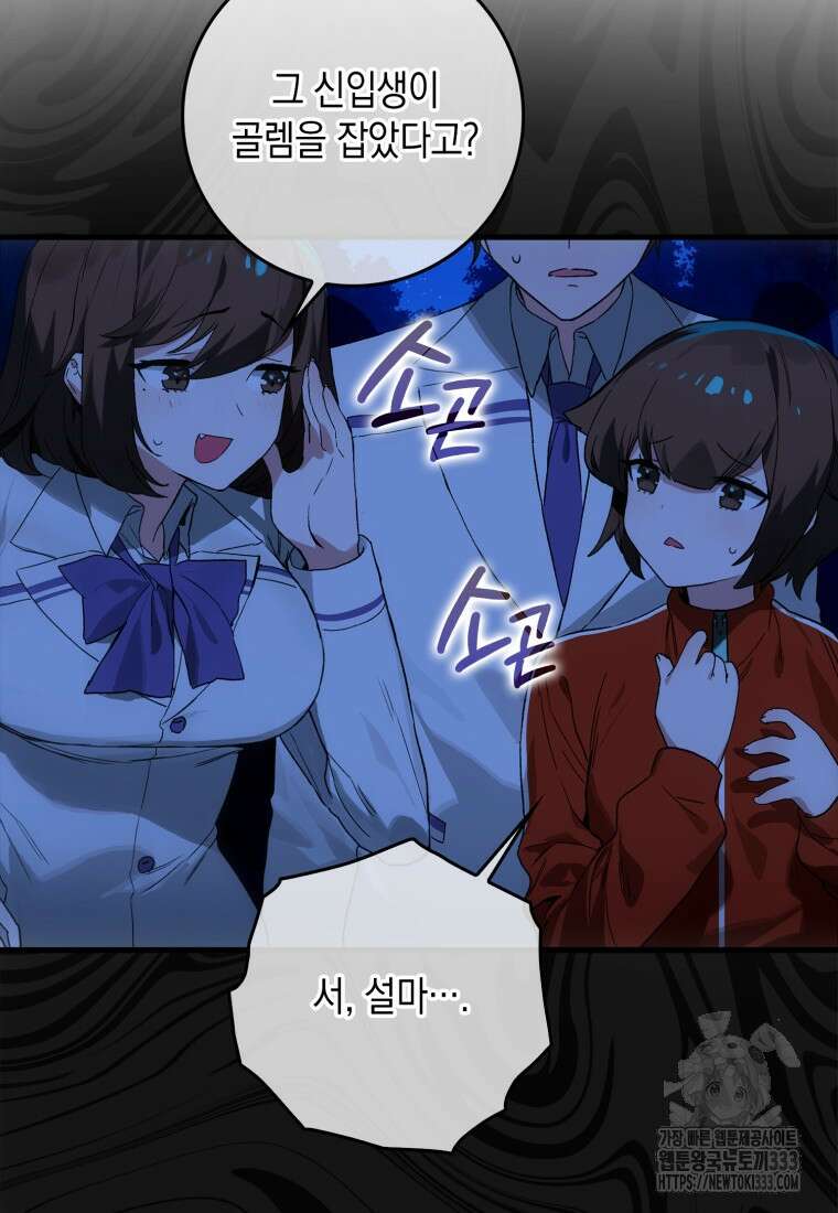헌터 아카데미의 최강투신 20화 14