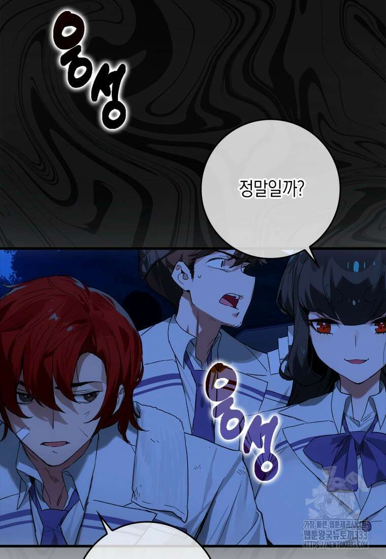 헌터 아카데미의 최강투신 20화 15