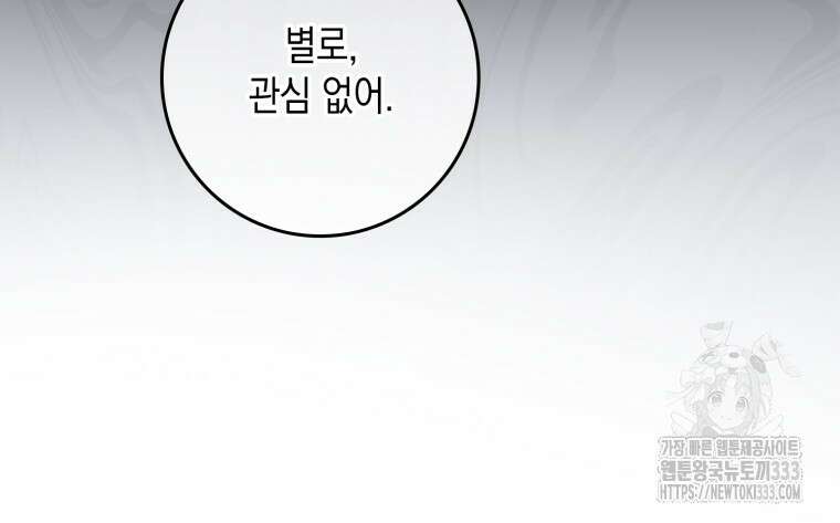 헌터 아카데미의 최강투신 20화 16