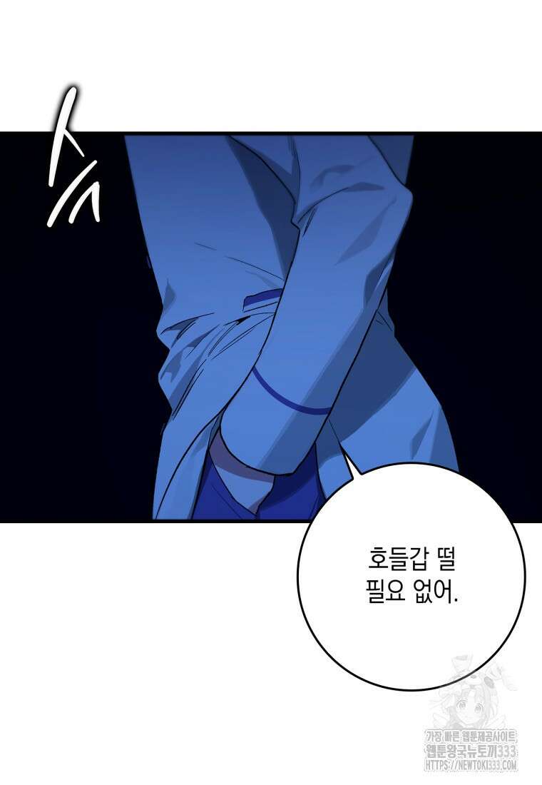헌터 아카데미의 최강투신 20화 19