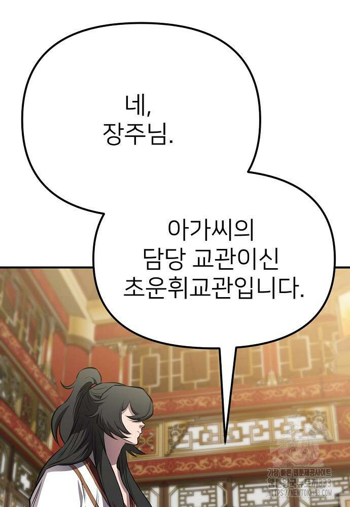 결혼적령기 무림교관 17화 11